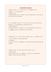 新高考数学一轮复习圆锥曲线专题08《椭圆中的定值问题》（2份打包，解析版+原卷版）