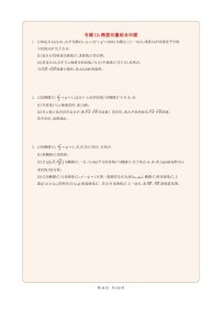 新高考数学一轮复习圆锥曲线专题12《椭圆向量结合问题》（2份打包，解析版+原卷版）