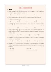 新高考数学一轮复习圆锥曲线专题15《双曲线的对称性问题》（2份打包，解析版+原卷版）