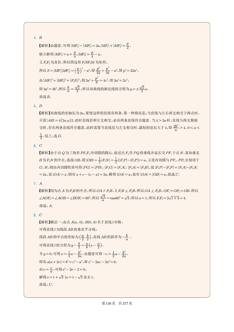 新高考数学一轮复习圆锥曲线专题15《双曲线的对称性问题》（2份打包，解析版+原卷版）02