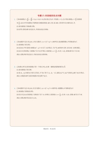 新高考数学一轮复习圆锥曲线专题17《双曲线的定点问题》（2份打包，解析版+原卷版）