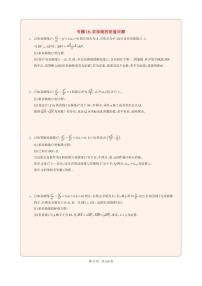 新高考数学一轮复习圆锥曲线专题18《双曲线的定值问题》（2份打包，解析版+原卷版）