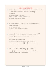 新高考数学一轮复习圆锥曲线专题19《双曲线的定直线问题》（2份打包，解析版+原卷版）