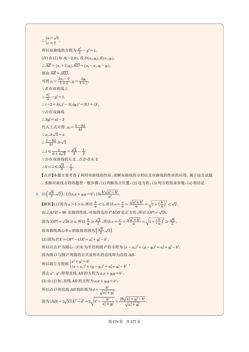 新高考数学一轮复习圆锥曲线专题20《双曲线的范围问题》（2份打包，解析版+原卷版）02