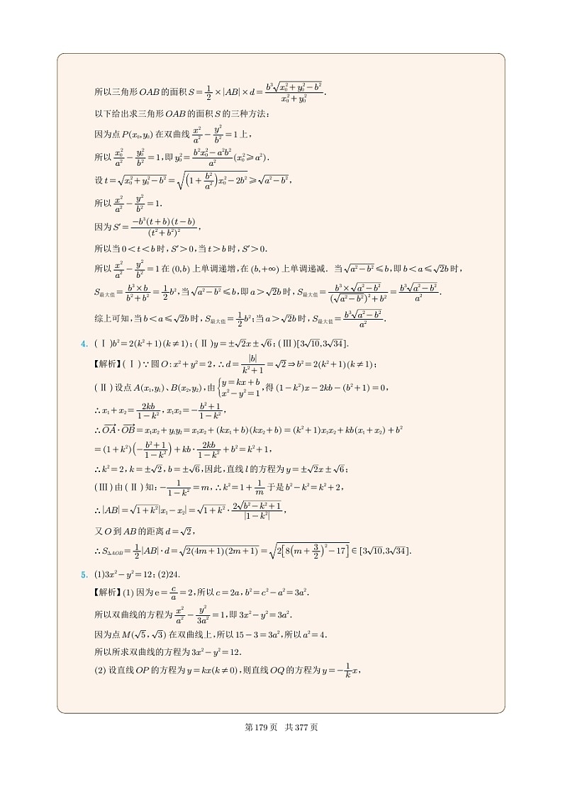 新高考数学一轮复习圆锥曲线专题20《双曲线的范围问题》（2份打包，解析版+原卷版）03