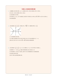 新高考数学一轮复习圆锥曲线专题20《双曲线的范围问题》（2份打包，解析版+原卷版）