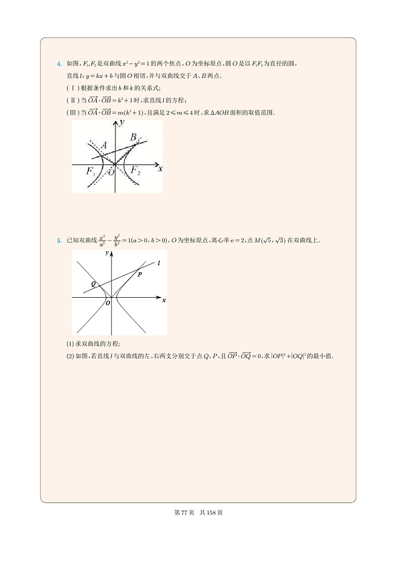 新高考数学一轮复习圆锥曲线专题20《双曲线的范围问题》（2份打包，解析版+原卷版）02