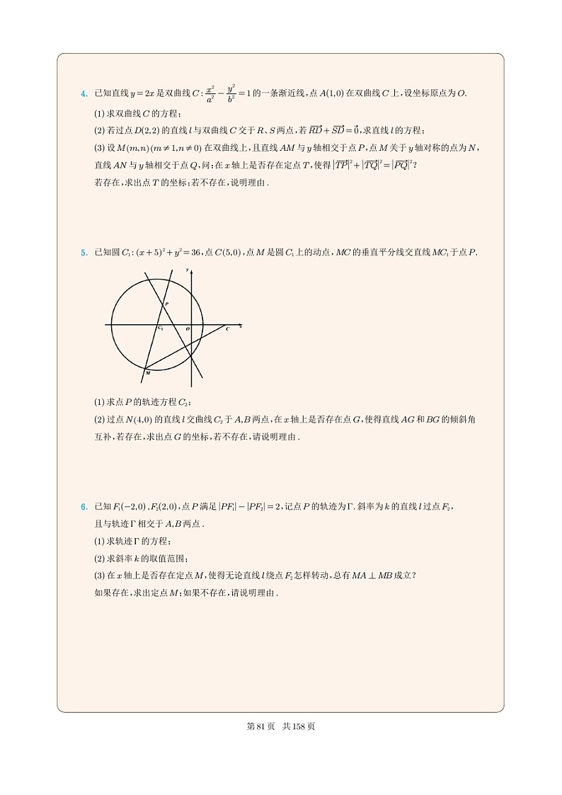 新高考数学一轮复习圆锥曲线专题21《双曲线的存在探索性问题》（2份打包，解析版+原卷版）02