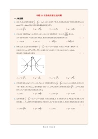 新高考数学一轮复习圆锥曲线专题22《双曲线的渐近线问题》（2份打包，解析版+原卷版）