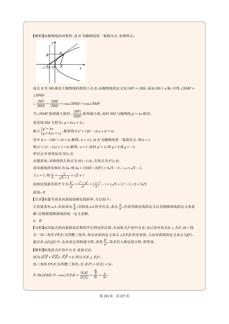 新高考数学一轮复习圆锥曲线专题22《双曲线的渐近线问题》（2份打包，解析版+原卷版）02
