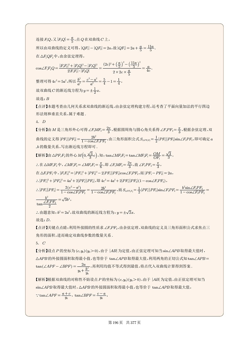 新高考数学一轮复习圆锥曲线专题22《双曲线的渐近线问题》（2份打包，解析版+原卷版）03