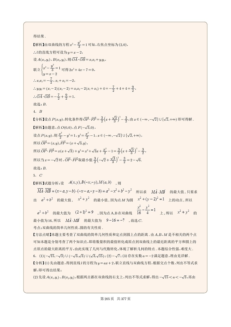新高考数学一轮复习圆锥曲线专题23《双曲线向量结合问题》（2份打包，解析版+原卷版）02