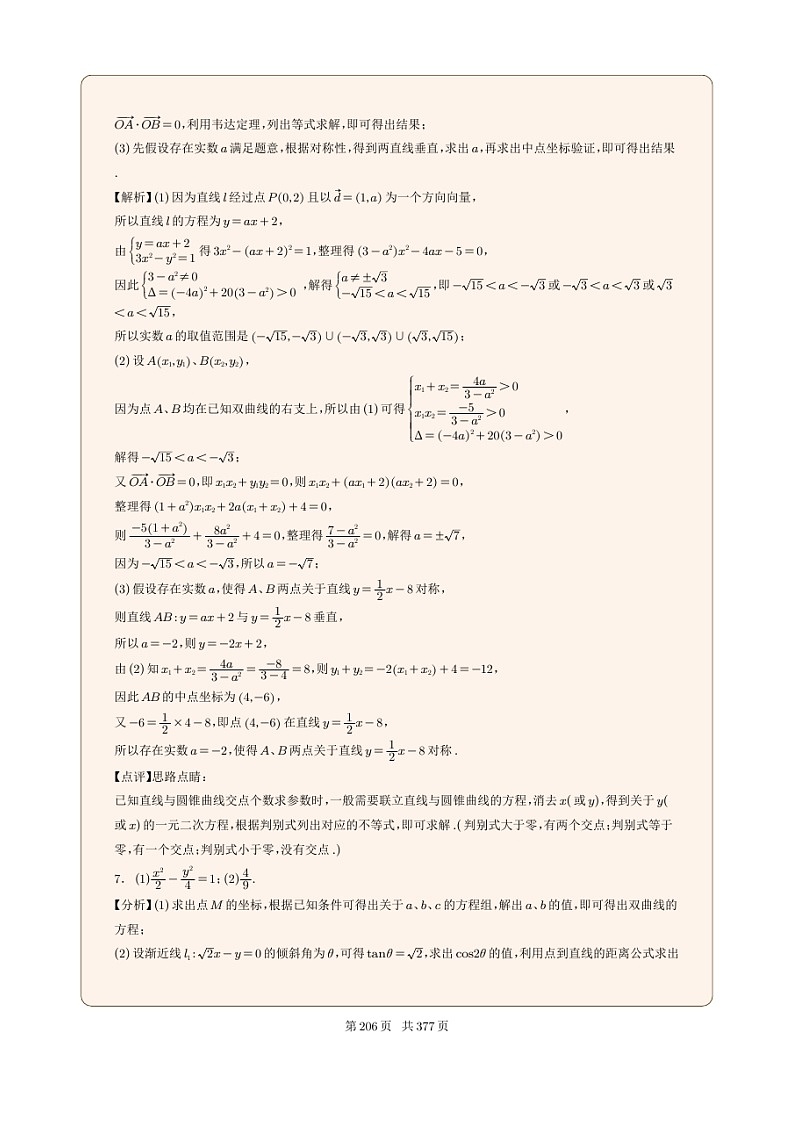 新高考数学一轮复习圆锥曲线专题23《双曲线向量结合问题》（2份打包，解析版+原卷版）03
