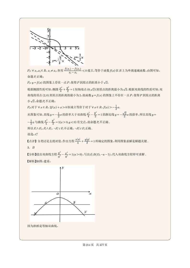 新高考数学一轮复习圆锥曲线专题24《双曲线的应用问题》（2份打包，解析版+原卷版）02