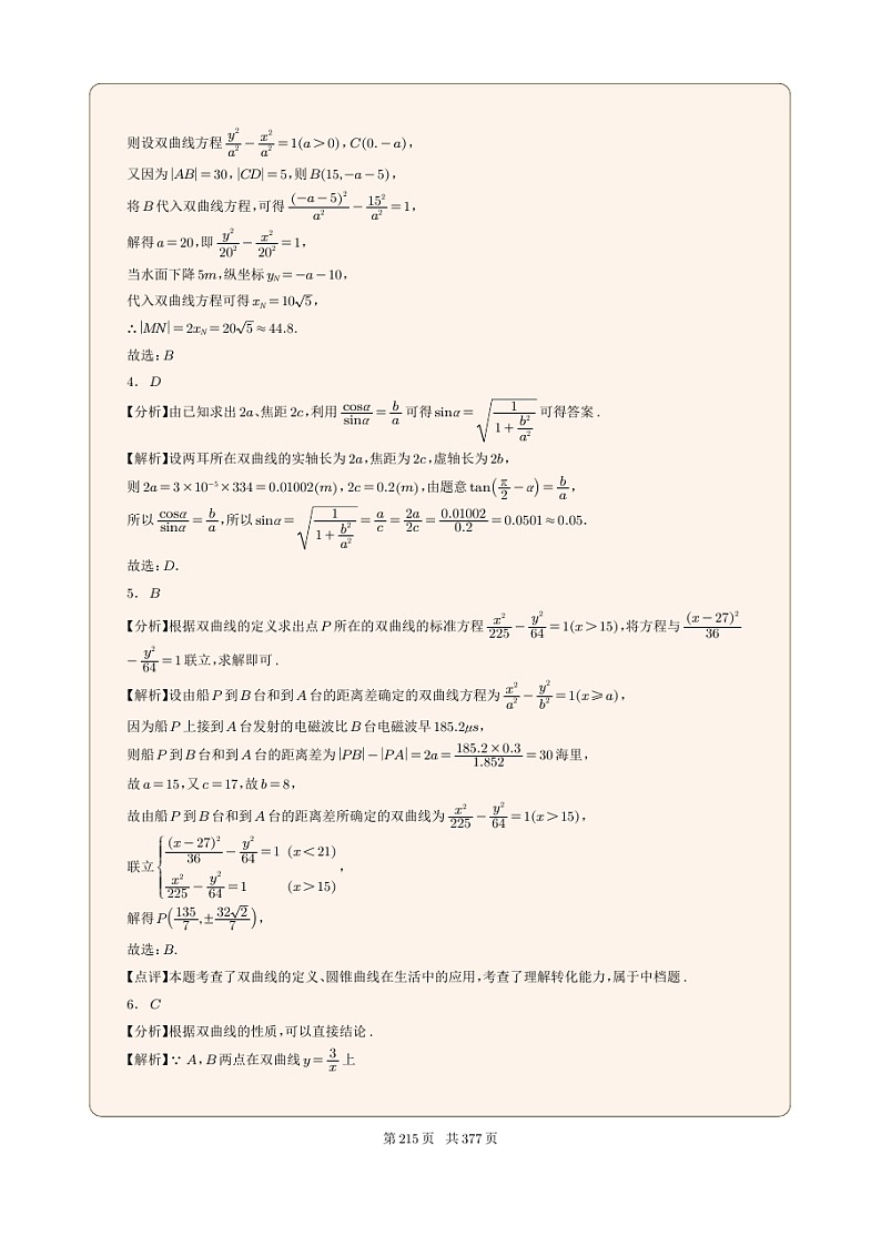 新高考数学一轮复习圆锥曲线专题24《双曲线的应用问题》（2份打包，解析版+原卷版）03