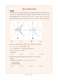 新高考数学一轮复习圆锥曲线专题24《双曲线的应用问题》（2份打包，解析版+原卷版）