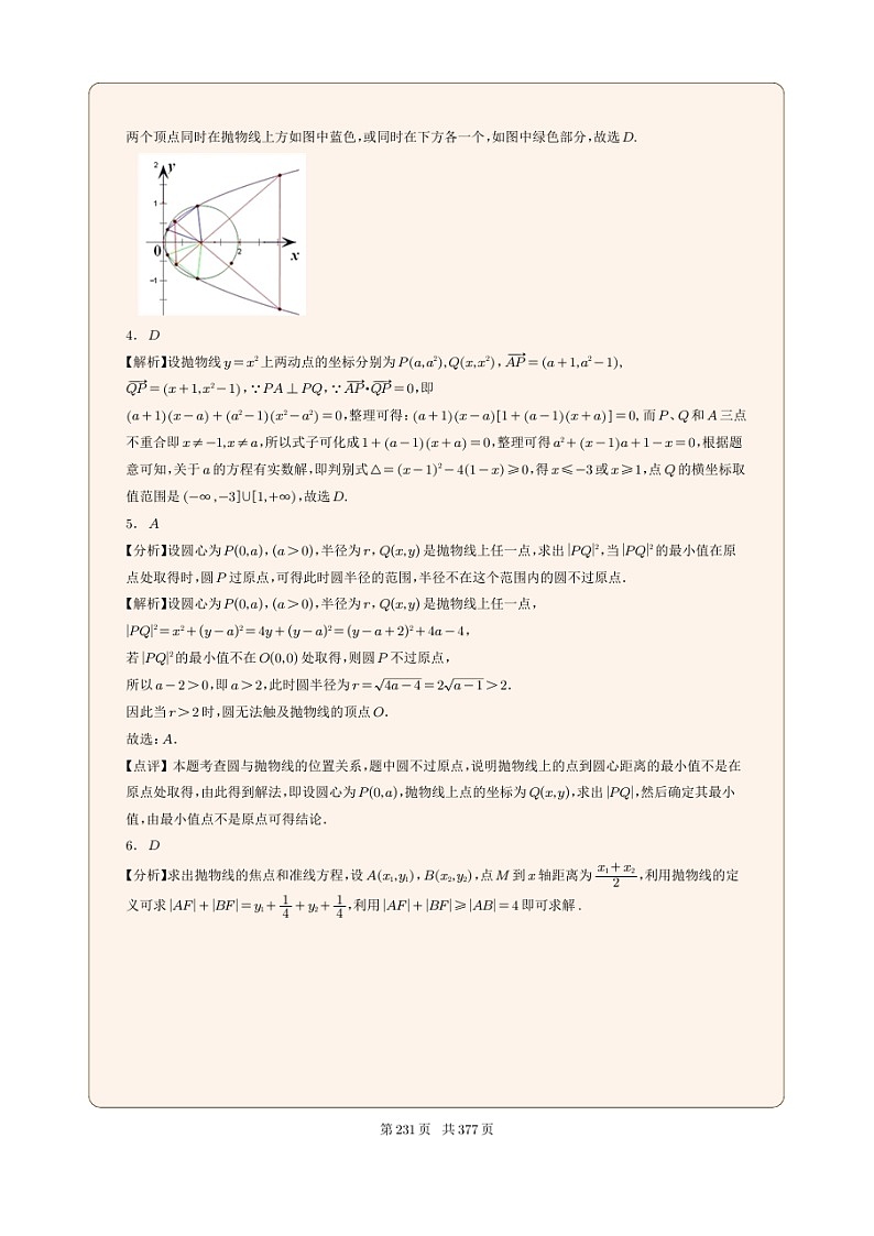 新高考数学一轮复习圆锥曲线专题26《抛物线的对称性问题》（2份打包，解析版+原卷版）02