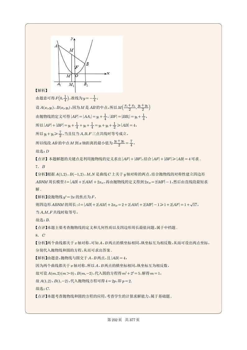 新高考数学一轮复习圆锥曲线专题26《抛物线的对称性问题》（2份打包，解析版+原卷版）03
