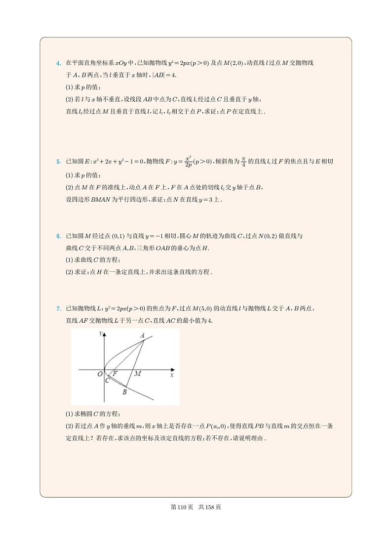 新高考数学一轮复习圆锥曲线专题29《抛物线的定直线问题》原卷版第2页