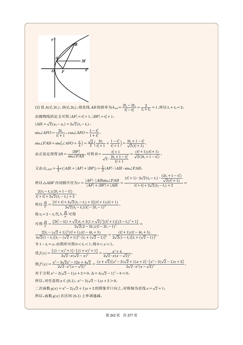 新高考数学一轮复习圆锥曲线专题29《抛物线的定直线问题》解析版第3页