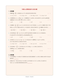 新高考数学一轮复习圆锥曲线专题34《圆锥曲线中点弦问题》（2份打包，解析版+原卷版）