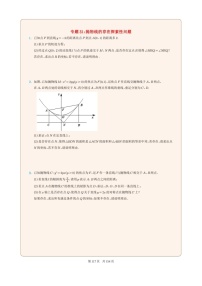 新高考数学一轮复习圆锥曲线专题31《抛物线的存在探索性问题》（2份打包，解析版+原卷版）