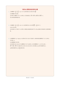 新高考数学一轮复习圆锥曲线专题36《圆锥曲线的面积问题》（2份打包，解析版+原卷版）