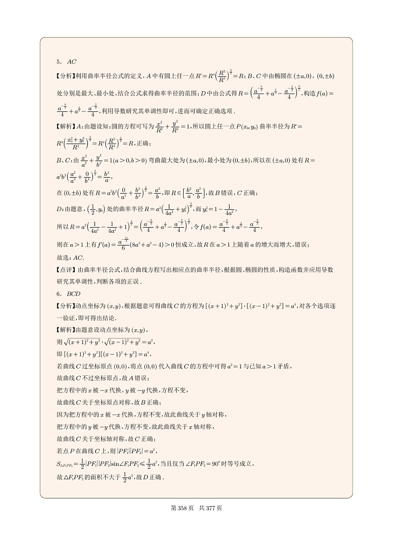 新高考数学一轮复习圆锥曲线专题38《圆锥曲线的新定义》解析版第3页