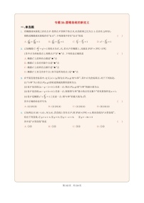 新高考数学一轮复习圆锥曲线专题38《圆锥曲线的新定义》（2份打包，解析版+原卷版）