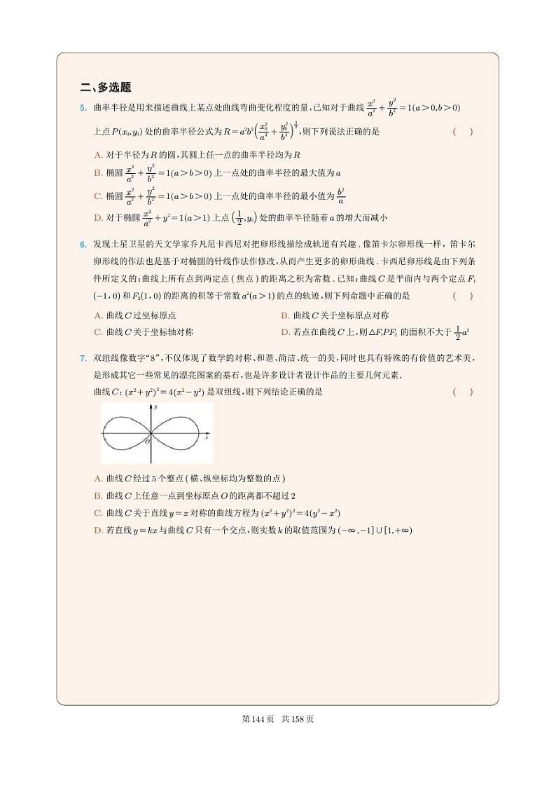 新高考数学一轮复习圆锥曲线专题38《圆锥曲线的新定义》原卷版第2页