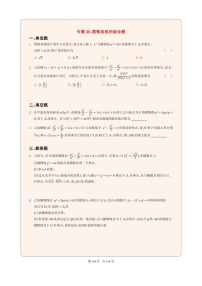 新高考数学一轮复习圆锥曲线专题39《圆锥曲线的综合题》（2份打包，解析版+原卷版）