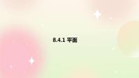 人教A版 (2019)必修 第二册6.4 平面向量的应用获奖ppt课件