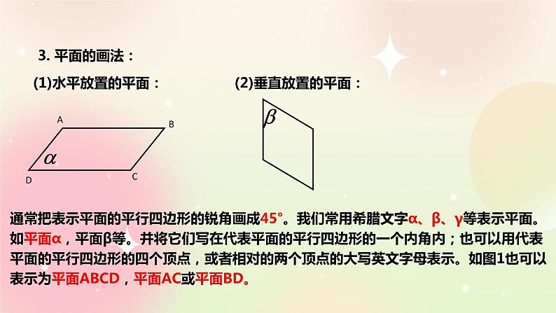 人教A版 2019 高一必修2数学 8.4.1 平面 课件+教案05