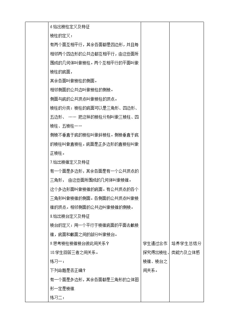 人教A版 2019 高一必修2数学 8.1.1 基本立体图形 1 教案第2页