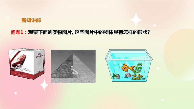 人教A版 2019 高一必修2数学 8.1.1 基本立体图形 1 课件第3页