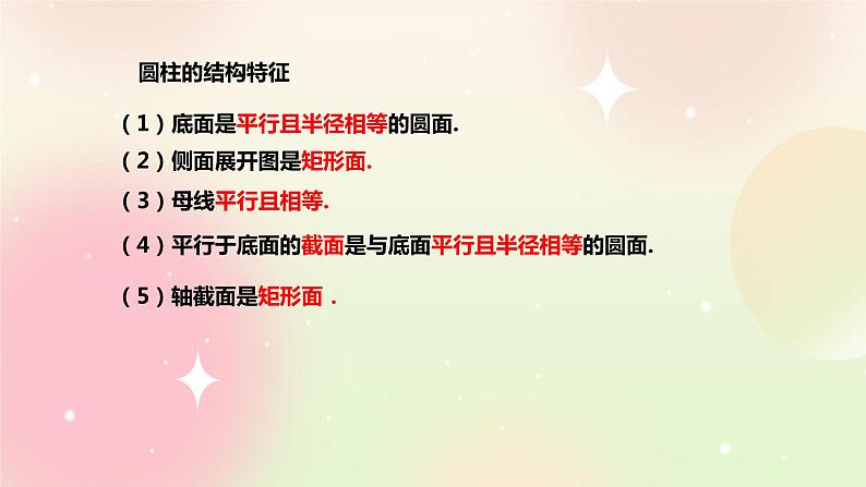人教A版 2019 高一必修2数学 8.1.2 基本立体图形 2 课件第6页