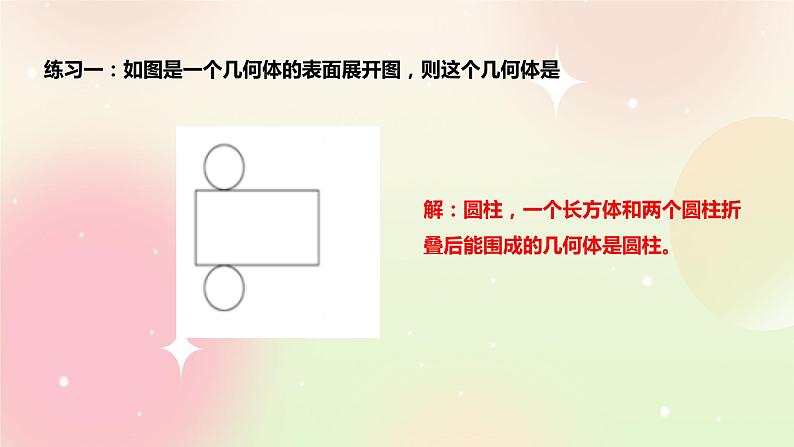 人教A版 2019 高一必修2数学 8.1.2 基本立体图形 2 课件第7页