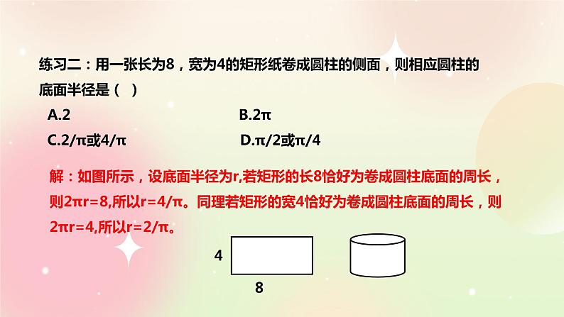 人教A版 2019 高一必修2数学 8.1.2 基本立体图形 2 课件第8页