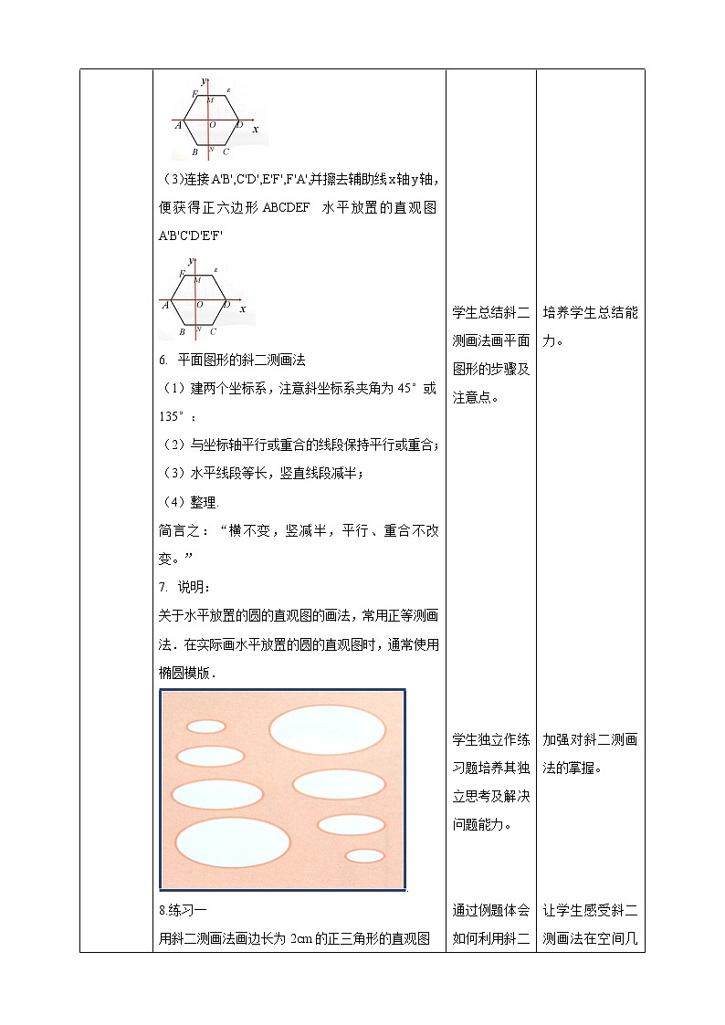 人教A版 2019 高一必修2数学 8.2.1立体图形的直观图 教案第3页