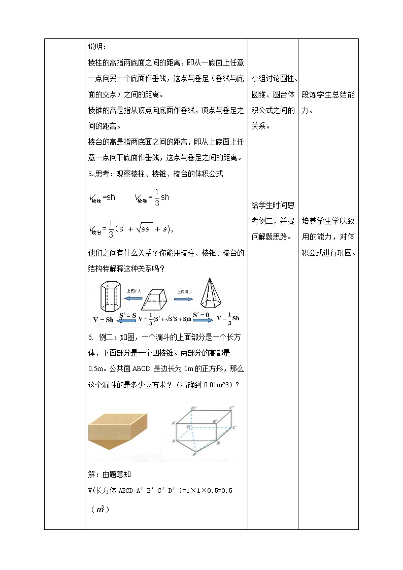人教A版 2019 高一必修2数学 8.3.1 棱柱、棱锥、棱台的表面积与体积 教案第3页