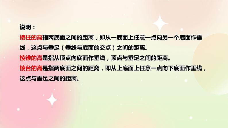 人教A版 2019 高一必修2数学 8.3.1 棱柱、棱锥、棱台的表面积与体积 课件+教案07