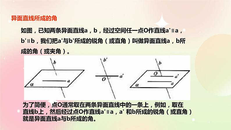 人教A版 2019 高一必修2数学 8.4.2 空间点、直线、平面之间的位置关系 课件+教案06