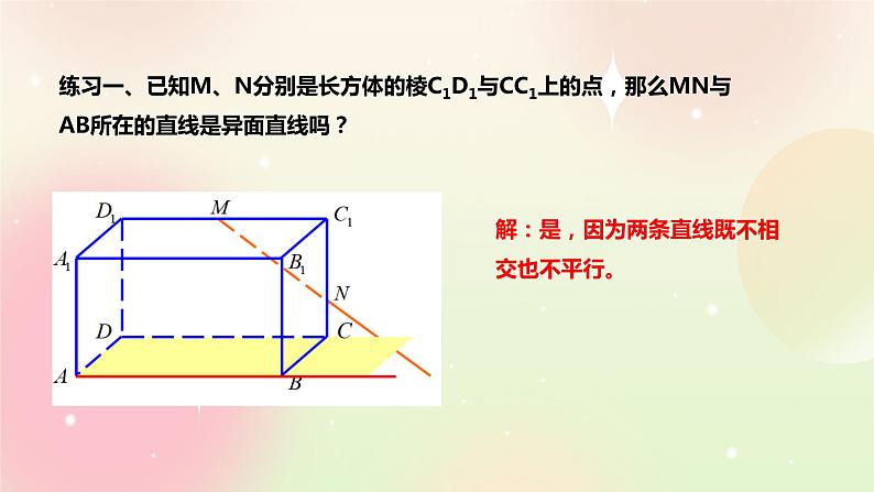 人教A版 2019 高一必修2数学 8.4.2 空间点、直线、平面之间的位置关系 课件+教案07