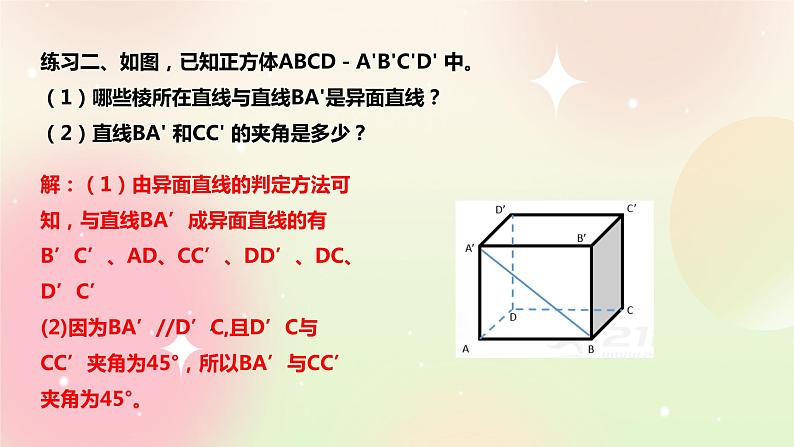 人教A版 2019 高一必修2数学 8.4.2 空间点、直线、平面之间的位置关系 课件+教案08
