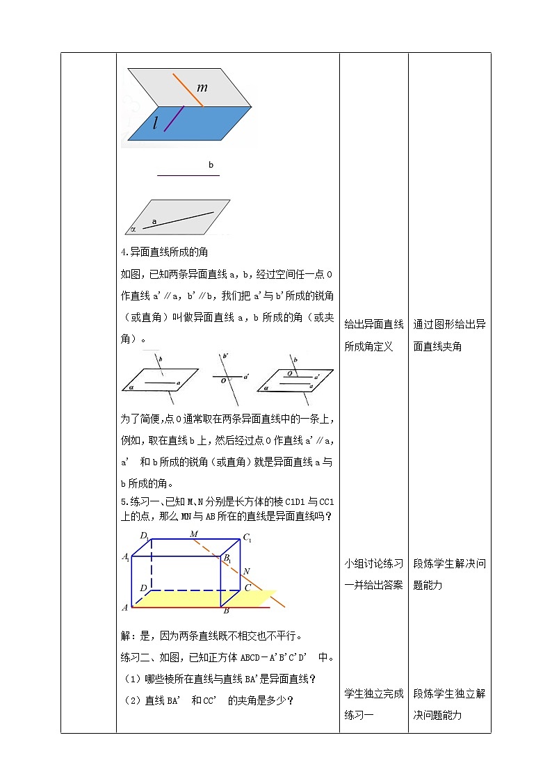 人教A版 2019 高一必修2数学 8.4.2 空间点、直线、平面之间的位置关系 课件+教案02