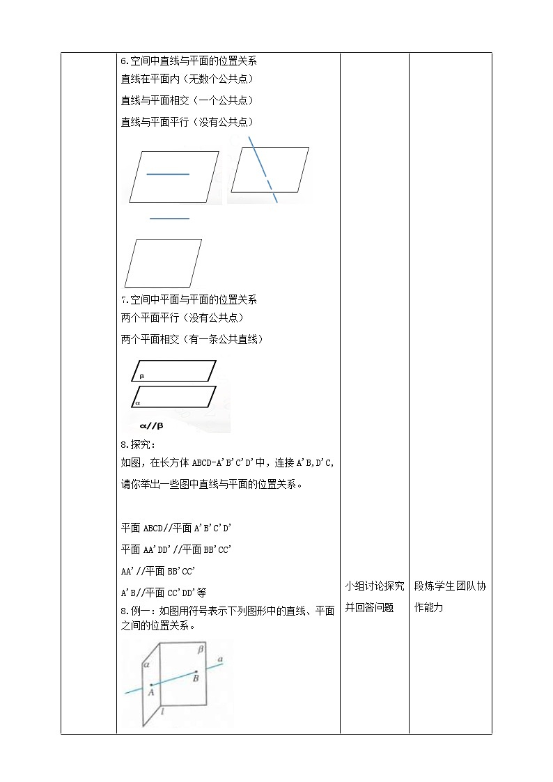 人教A版 2019 高一必修2数学 8.4.2 空间点、直线、平面之间的位置关系 课件+教案03
