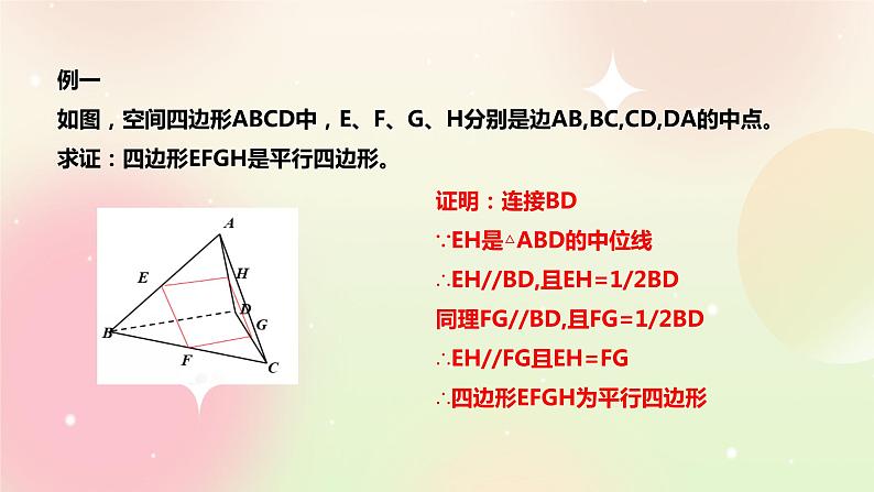 人教A版 2019 高一必修2数学 8.5.1 直线与直线平行 课件+教案05