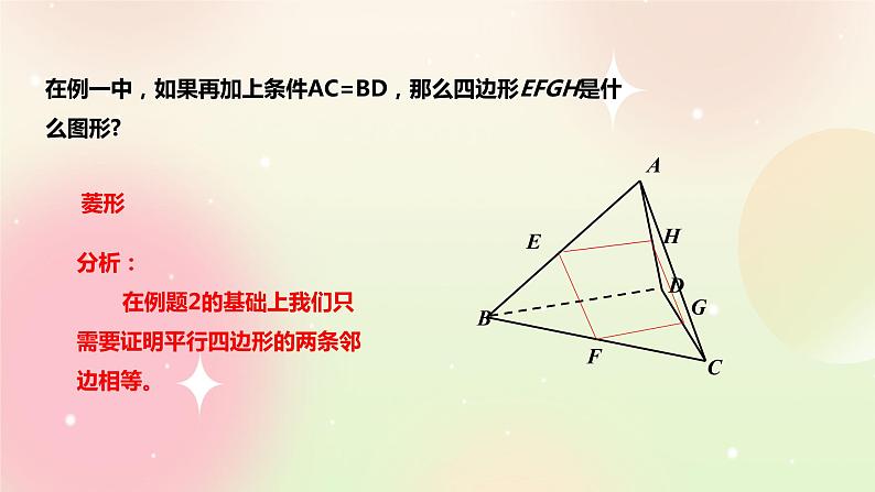 人教A版 2019 高一必修2数学 8.5.1 直线与直线平行 课件+教案06