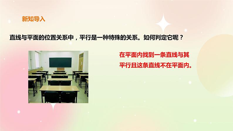 人教A版 2019 高一必修2数学 8.5.2 直线与平面平行 课件+教案02