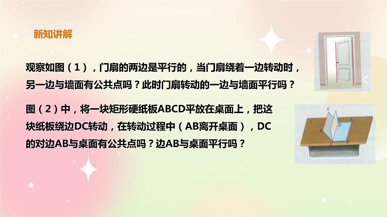 人教A版 2019 高一必修2数学 8.5.2 直线与平面平行 课件+教案03